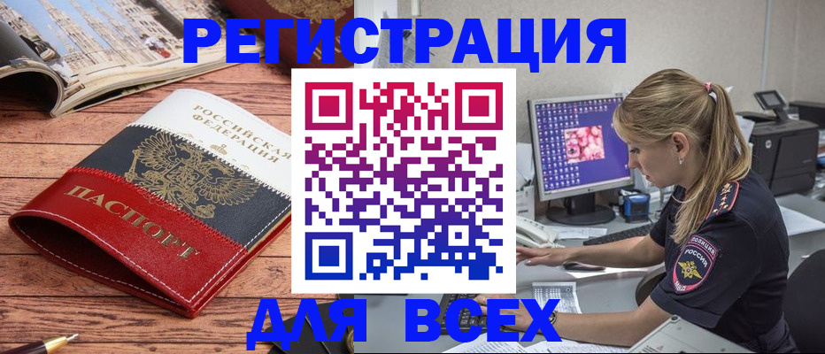 временная регистрация законно в Одинцово