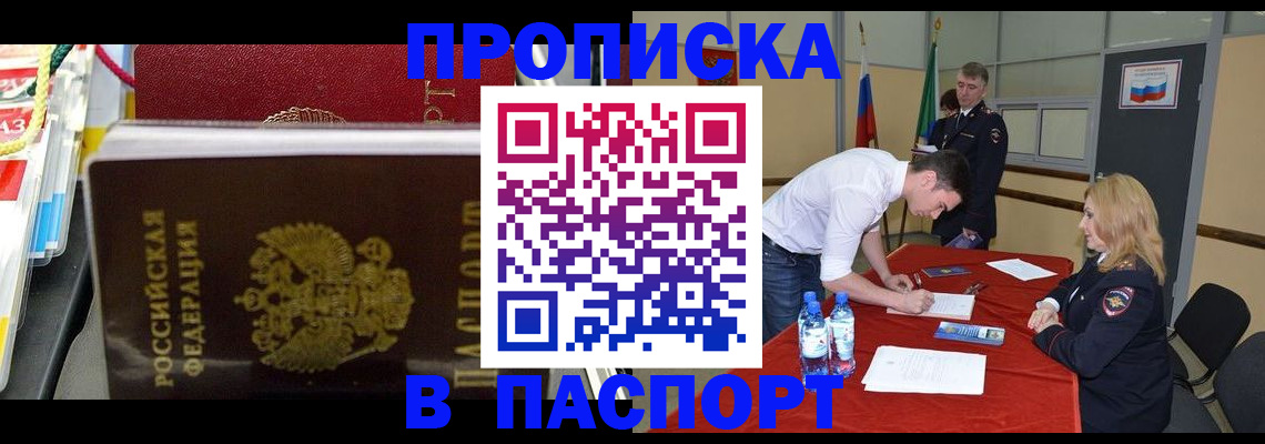 временная регистрация в квартире в Одинцово