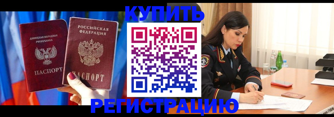 прописка в квартире в Одинцово