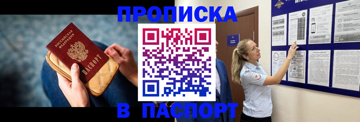 прописка гарантия в Одинцово