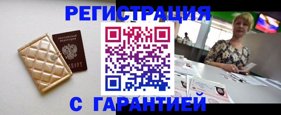 временная регистрация законно в Одинцово
