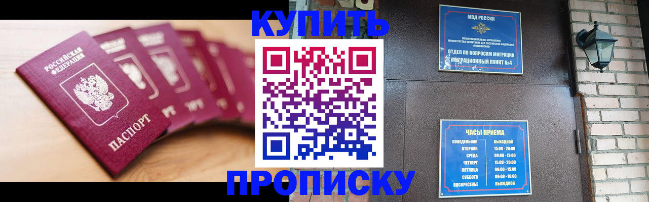 прописка для работы в Одинцово
