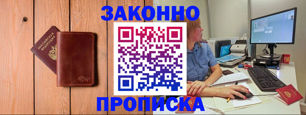 прописка гарантия в Одинцово